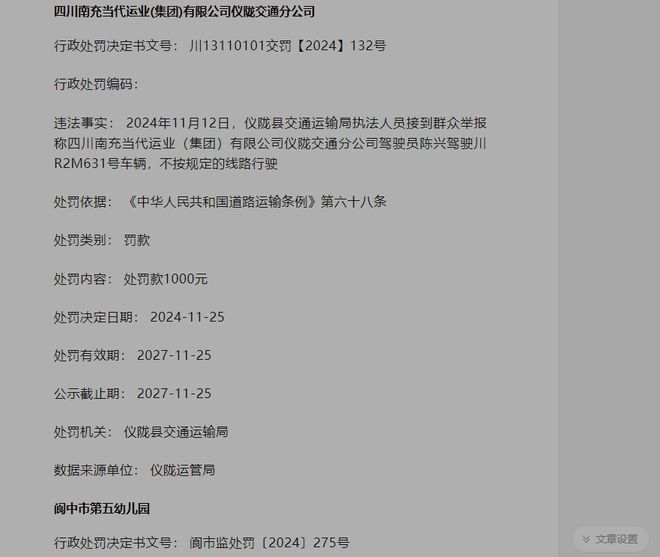 些学校、医院、公司等被处罚凯发国际平台违法！南充：这(图1)
