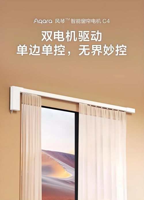 单开窗帘设计的革新与魅力凯发K8绿米智能家居：