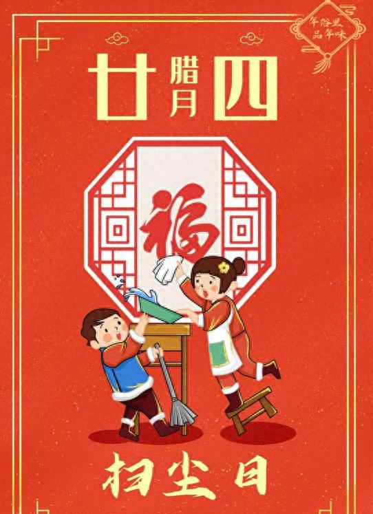 牢记“3不留3不动”五福自然到家门k8凯发国际腊月二十四“除尘日”(图9)