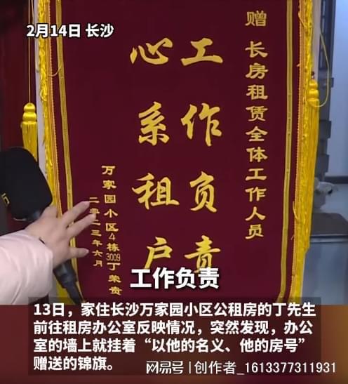 当场对质小区工作人员对方承认自己做的AG凯发K8国际七旬老人被冒名送锦旗(图4)