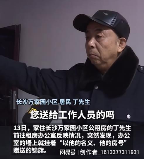 当场对质小区工作人员对方承认自己做的AG凯发K8国际七旬老人被冒名送锦旗(图5)