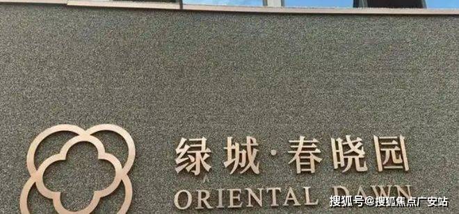 楼处欢迎您-楼盘详情-户型配套-最新价格-最新资讯位置k8凯发国际绿城春晓园(售楼处)首页网站-绿城春晓园售(图8)